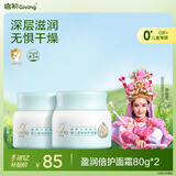 启初胚米3.0全新升级婴儿盈润倍护面霜80g*2儿童面霜宝宝保湿温和护肤