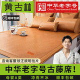 黄古林古藤席夏天凉席婴儿可用夏季床笠冰丝学生可折叠2026新款a类席子 古藤席-床笠款|三件套|单面款 （1.8米床） 200cm*180cm