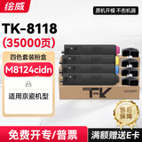 绘威 TK-8118粉盒 适用京瓷Ecosys M8124cidn粉盒 京瓷8124cidn墨粉筒 tk8118打印机墨盒 碳粉四色硒鼓