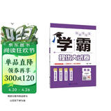 2026春新版 学霸提优大试卷七年级下册英语江苏版JS 经纶学霸测试卷7下英语期中期末考试单元卷子