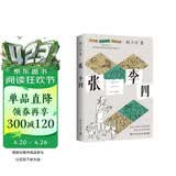 张三李四（文坛名家韩少功的荒诞故事集，小人物的黑色幽默。有些人活在世俗的边缘，却成为生活的真相）