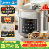 美的（Midea）【国家补贴】有钛0氟电压力锅5L家用双胆触控高压锅电饭煲 全自动智能预约开盖火锅4-6人MY-E5923