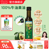 爷爷的农场宝宝热炒营养凉拌辅食用油 儿童辅食炒菜油 牛油果油 250ml