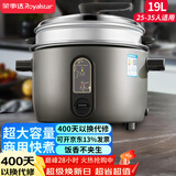 荣事达（Royalstar）商用电饭煲电饭锅大容量10人以上食堂酒店饭店工地专用一键柴火饭保温黑色耐脏带蒸笼19升RZ-Y190Q