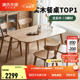 源氏木语 精选实木餐桌现代简约家用饭桌北欧小户型餐厅桌子橡木 【7】原木色餐桌1.3米+圆弧餐椅*4