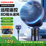康佳（KONKA）空气循环扇电风扇家用遥控风扇八字摇头台式小风扇立式换气扇轻音电扇交流定频落地扇KXHS-1801S-P