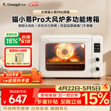 长帝（changdi）国家补贴家用烤箱猫小易pro电烤箱风炉平炉空气炸42升大容量多功能烘焙炸烤一体机烧烤节日礼物