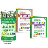 周计划 小学英语阅读+英语听力强化训练(4年级)(套装共2册)(扫码听音频 附答案及译文 课外提优训练 全国通用 新国标大字版)