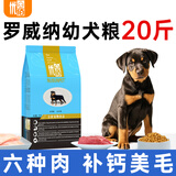 优佰狗粮10kg成犬幼犬藏獒杜宾古牧喜乐蒂大白熊罗威纳大型犬专用 罗威纳幼犬粮20斤（10斤*2袋）