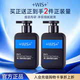 WIS男士清爽净肤洁面乳180g 温和去污水润清爽净透肌肤型男洁面秘籍
