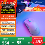 ROG玩家国度 龙鳞ACE/龙鳞mini迷你/龙鳞2电竞游戏鼠标轻量化有线无线蓝牙三模 RGB灯效RA外设 龙鳞ACE-月耀白AimLab合作版