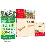 爱的教育 快乐读书吧六年级上册必读课外阅读书 中小学课外阅读无障碍阅读六年级课外阅读书 智慧熊图书 五升六暑假阅读书目万物复书六年级