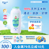 强生（Johnson）婴儿舒缓爽身粉玉米粉100g 新生儿宝宝儿童红屁屁痱子粉干爽