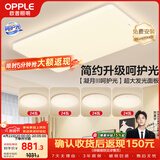 欧普照明（OPPLE）护眼吸顶灯客厅大灯可调色高显指LED照明简约灯具灯饰套餐7包安装