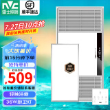 雷士（NVC） 浴霸暖风照明排气扇一体 卫生间浴室浴霸灯风暖取暖器 双电机 八合一浴霸+ 36W厨卫灯