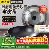 炊大皇炒锅铁锅无涂层铸铁锅双耳炒菜锅40cm电磁炉通用传世C40D2