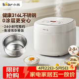 小熊（Bear）电饭煲 电饭锅 家用0涂层2-3人健康316L不锈钢内胆 特色柴火饭杂粮饭多功能米饭锅3L DFB-E30V5