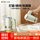 小熊（Bear）打蛋器 家用电动打蛋器 奶油奶盖打发器迷你 烘焙手持搅拌器和面糊 四棒十档 DDQ-B02L1艾绿色