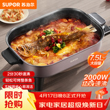 苏泊尔（SUPOR）电火锅 烤鱼锅7.5L大容量家用多功能锅涮煮烤一体火锅专用锅电煮锅电热锅猛火速沸 H75FK281