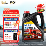 美孚（Mobil）美孚黑霸王柴油机油 柴机油 20W-50 CF-4级 4L 汽车用品