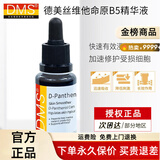 德美丝正品直营店德美丝德妍思角质层修护基础乳液传明酸精华 维他命原B5精华液20ml