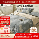 百丽丝水星家纺出品四件套床上纯棉100%全棉四件套被套床单被罩双人床上用品套件亲肤1.5m床