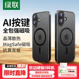 绿联【AI相机键全包|软边防刮】适用iphone17手机壳苹果17保护套磁吸壳气囊防摔保护超薄散热磨砂抗黄