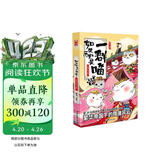 如果历史是一群喵7 隋唐风云篇【现货速发】 假如历史是一群喵 正版 历史是一群喵 肥志历史科普漫画书 小学生儿童漫画趣味中国史绘本李世民动漫 第15册大清风云篇