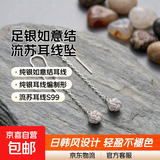 S999银如意结耳线女简约小众设计感长款流苏编织耳环新款耳坠耳饰 【银色-4mm】 99银