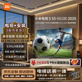 小米（MI）电视S55 Mini LED 2025 包安装版(伸缩挂架送装一体)55英寸 408分区288Hz 一级能效