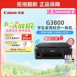 佳能（Canon）G3800可加墨彩色喷墨学生打印机无线家用作业/照片打印大印量打印复印扫描多功能一体机