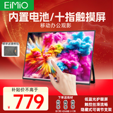 Eimio便携式显示器 便携屏触摸屏内置电池 电脑笔记本副屏显示屏 便携式手机投屏扩展屏可触控 E156BT