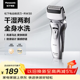 松下（Panasonic）电动剃须刀往复式男士电动刮胡刀全身可水洗超长续航进口双刀头送男友男士生日礼物RW30干湿双剃