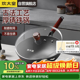 炊大皇铸铁炒锅无涂层铁锅平底炒菜锅30cm氮化防锈不挑灶传承CC30CG