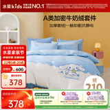水星儿童四件套牛奶绒母婴a类防静电抗菌床上用品床单被套冬季保暖加厚暖绒套件双人200*230cm