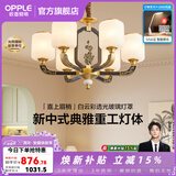 欧普照明（OPPLE）新中式吊灯轻奢大气客厅灯简约现代中式灯具灯饰套餐主灯餐厅灯 新中式 6头 卧室吊灯