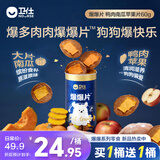 卫仕（NOURSE）爆爆片 狗狗零食原切鲜烘香脆肉干 鸭肉南瓜苹果片60g*1桶