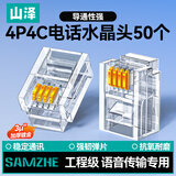 山泽4P4C高品质电话水晶头 4芯语音电话线接头 镀金电话语音水晶头 50个 SJ-3450