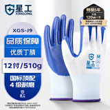 星工劳保手套胶皮丁腈浸胶手套加厚耐磨防滑挂胶手套工地汽修建筑12付XGS-J9
