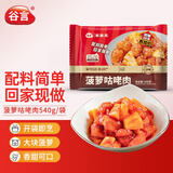 谷言预制菜中秋家宴菠萝咕咾肉540g生鲜冷冻半成品菜次日达