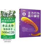 主力行为盘口解密5