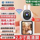 高斯贝尔摄像头家用双向视频通话监控室内可视电话手机远程无线网络语音对话带屏幕监控器360度无死角夜视 【至尊】双向视频+AI语音+一键通话+送循环录像卡