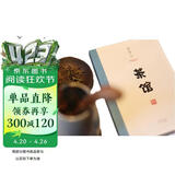 茶馆（无删节）