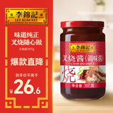 李锦记 叉烧酱397g 粤菜烧烤烤肉腌制调味酱