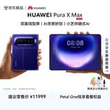 HUAWEI Pura X Max 12GB+512GB 星际蓝 双面阔型屏 AI灵感妙创 小艺伴随式AI 华为大阔折叠手机