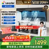 统帅（Leader）海尔抽吸排油烟机 懒人系列小黑翼9762 顶侧三吸以旧换新家用26风量大吸力 推荐搭配燃气灶V1-U9