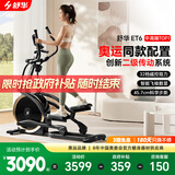 舒华（SHUA）椭圆机家用高端静音椭圆仪太空漫步机登山机健身房健身器材ET6 曜石黑丨创新二级传动丨32档调控