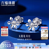 六福珠宝  铂950太阳花铂金耳钉耳饰 计价 HIPTBE0002 1.42克(含工费112元)
