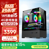 五色鱼14代酷睿i5-14450HX 16G 512G固态 4G独显 办公商用家用游戏台式电脑台式机电脑主机全套整机