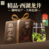 西湖狮井西湖龙井明前精品绿茶叶礼盒装2026新茶送老教师节中秋礼物品200g
